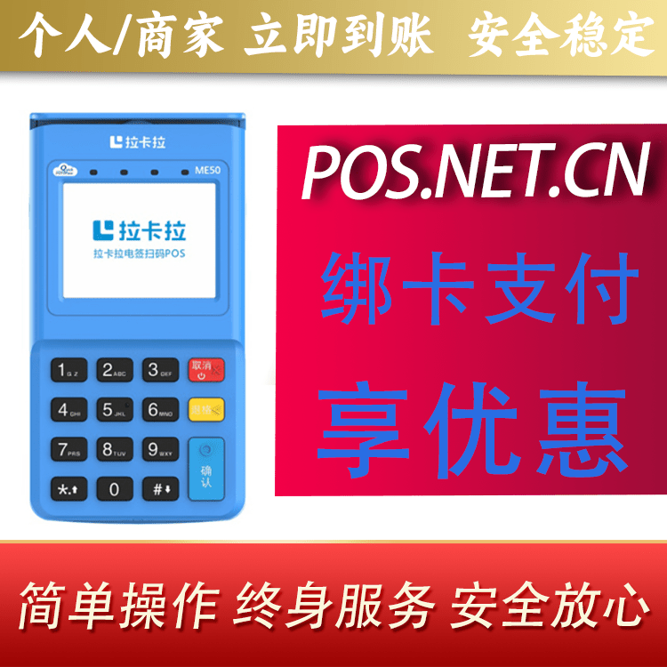 普洱拉卡拉电签POS机