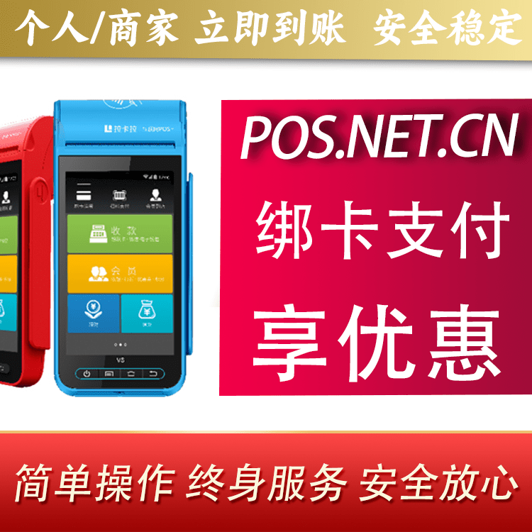 普洱拉卡拉智能pos机