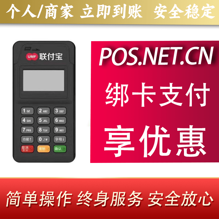 普洱联付宝MPOS智能收款