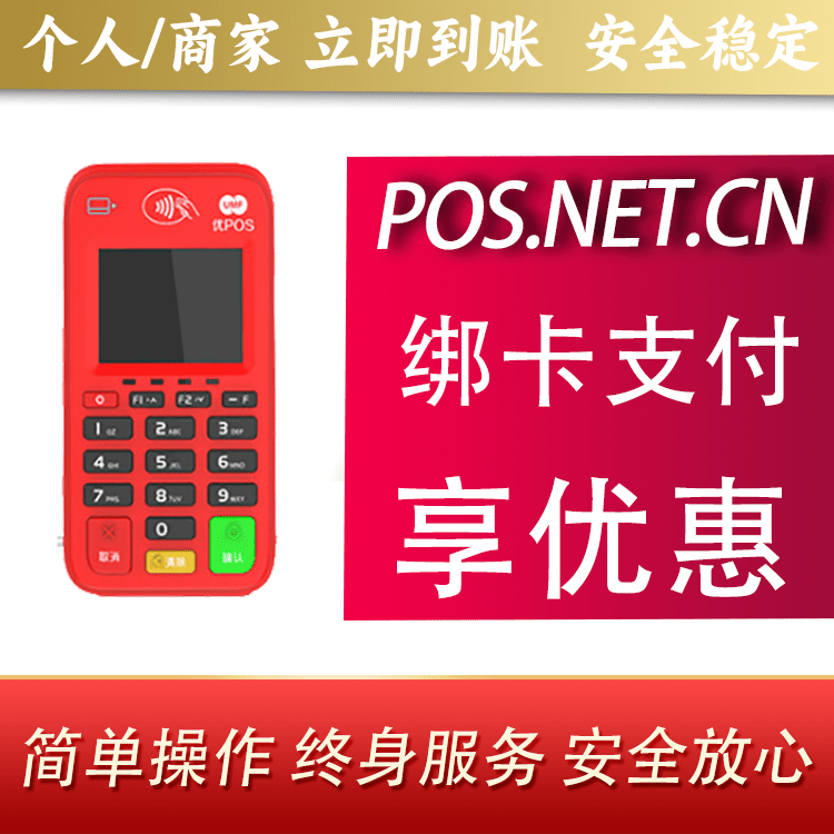普洱联动优势电签POS终端
